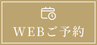 web予約