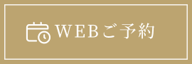web予約
