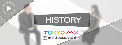 HISTORY ｜きたあやせよつば眼科